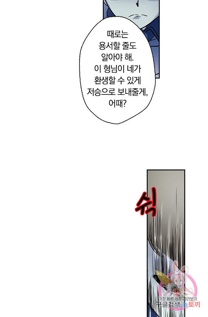 귀신을 쫓는 사나이 27화 - 웹툰 이미지 21