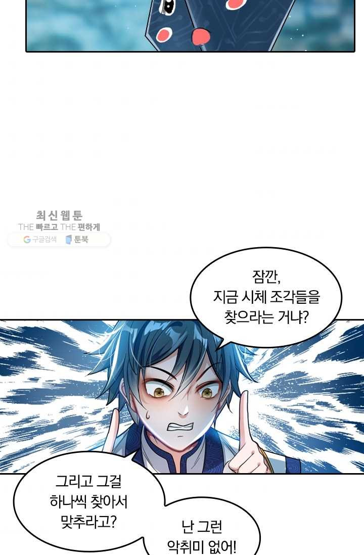 만계신주 22화 - 웹툰 이미지 3