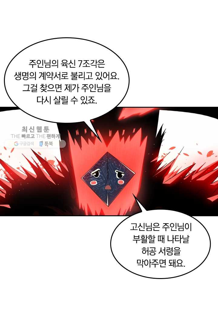 만계신주 22화 - 웹툰 이미지 6