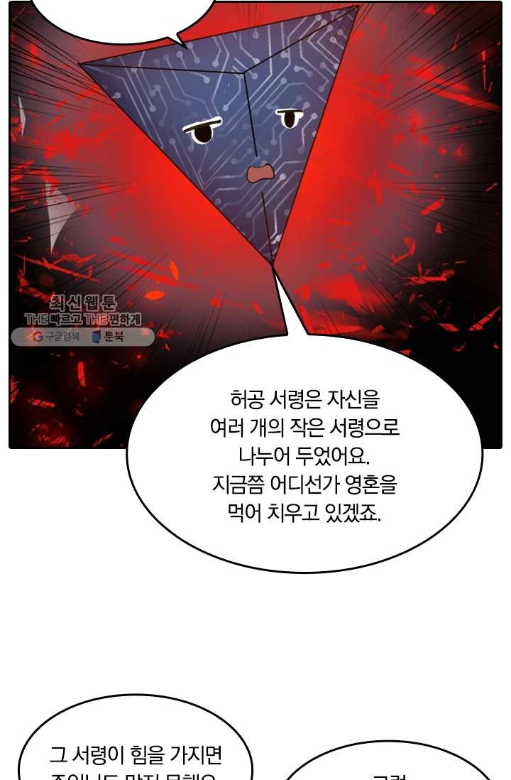 만계신주 22화 - 웹툰 이미지 9