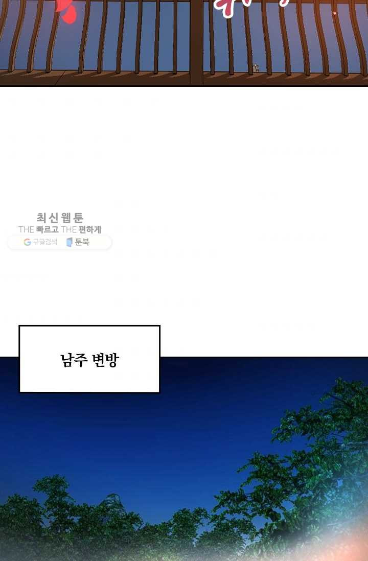 만계신주 22화 - 웹툰 이미지 42