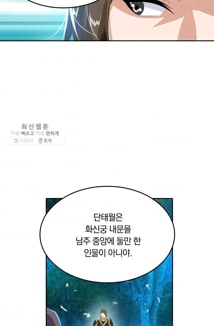 만계신주 22화 - 웹툰 이미지 52