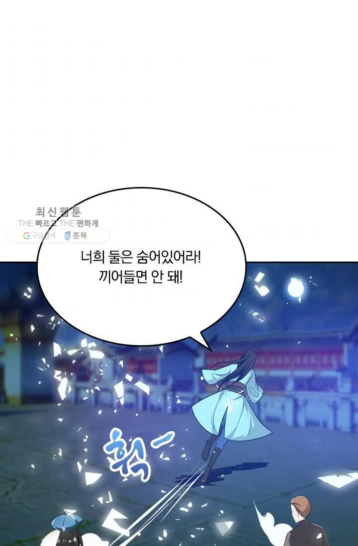 만계신주 23화 - 웹툰 이미지 42