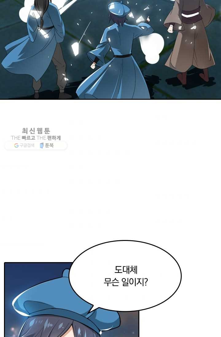 만계신주 23화 - 웹툰 이미지 43