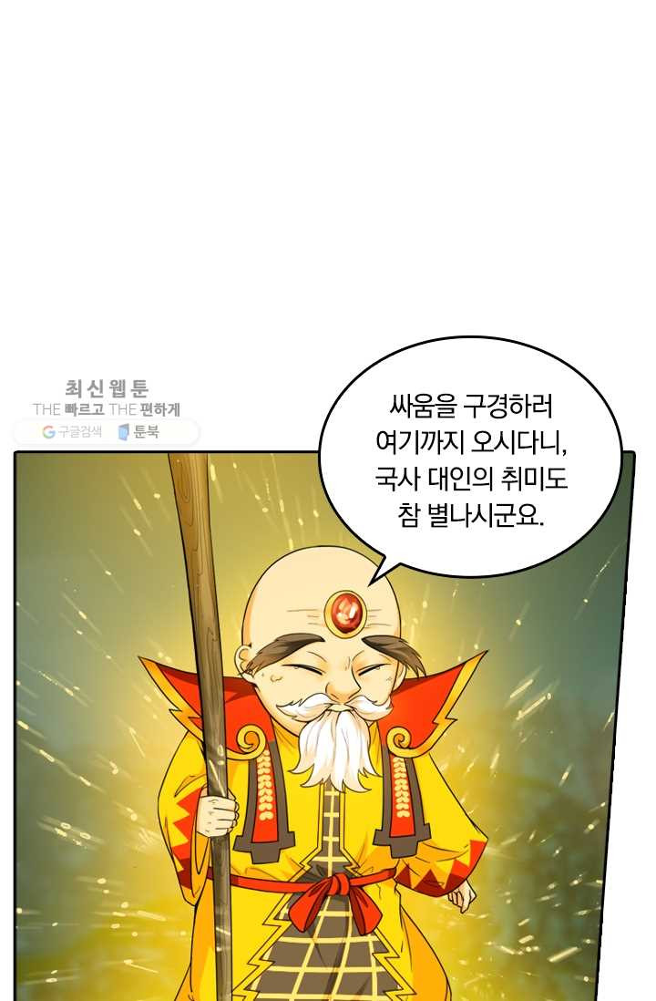 만계신주 24화 - 웹툰 이미지 1