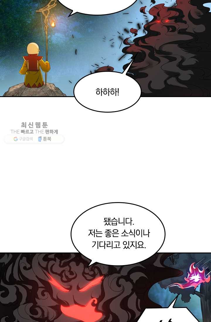 만계신주 24화 - 웹툰 이미지 7