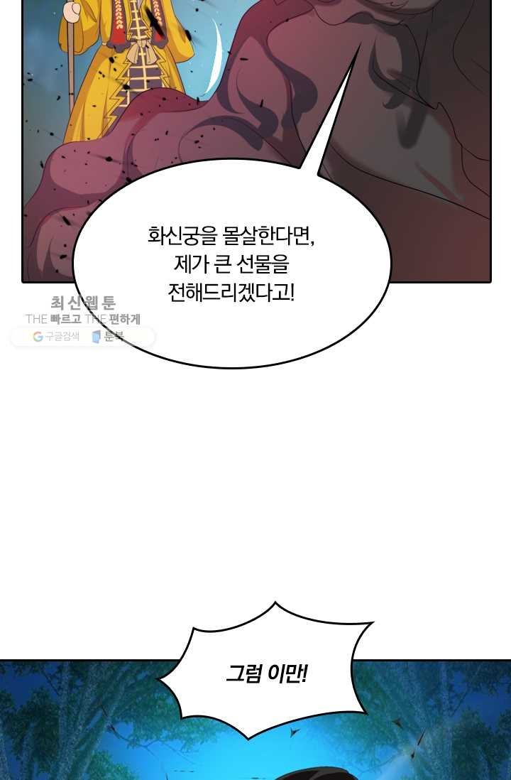 만계신주 24화 - 웹툰 이미지 15