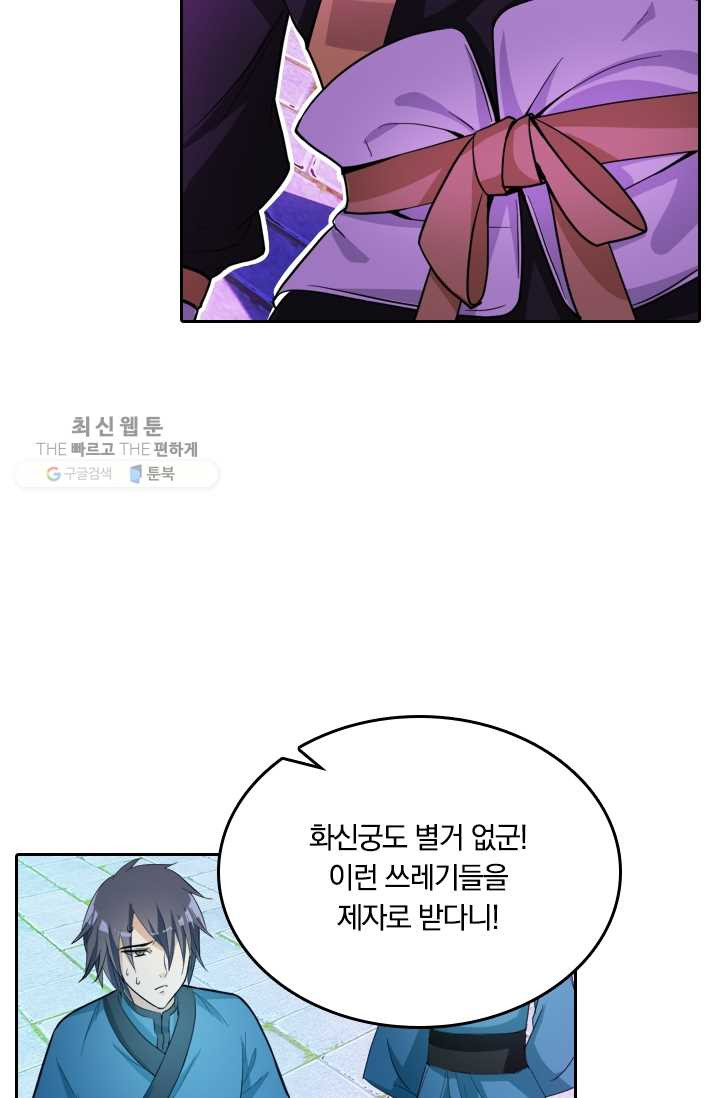 만계신주 24화 - 웹툰 이미지 45