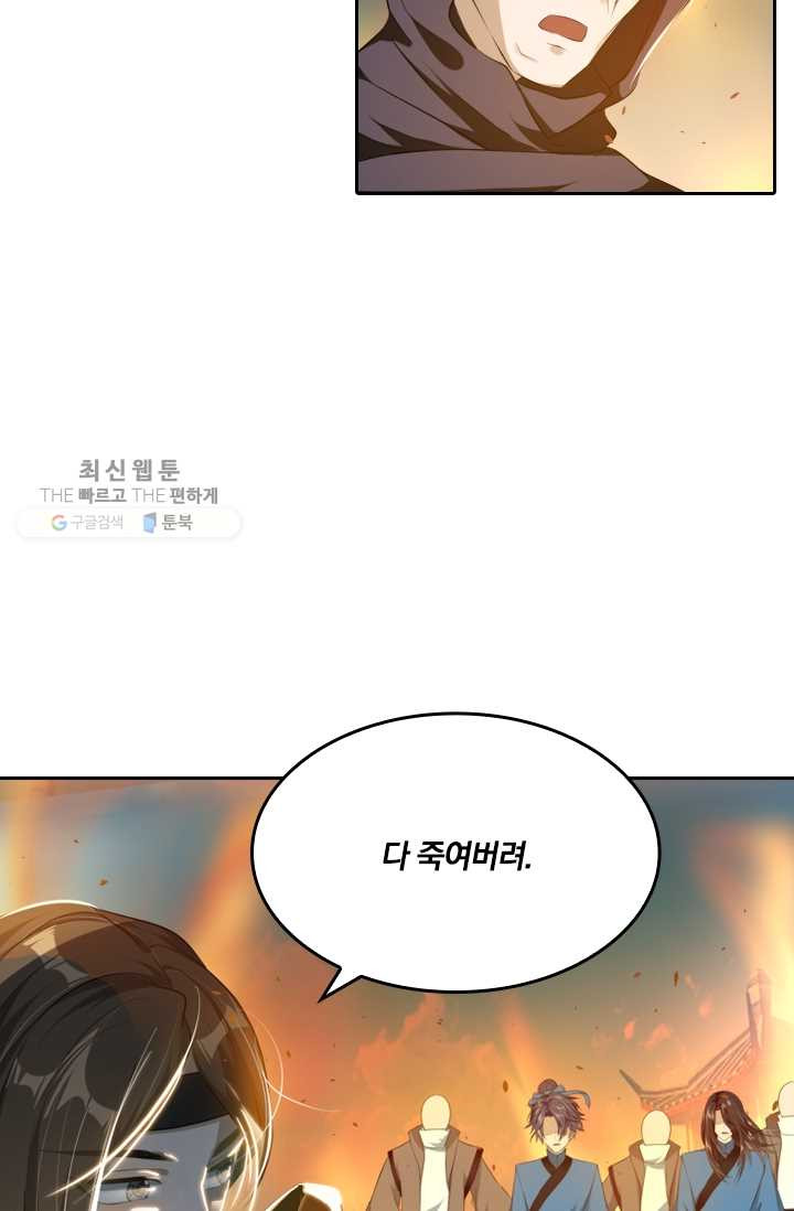 만계신주 25화 - 웹툰 이미지 9