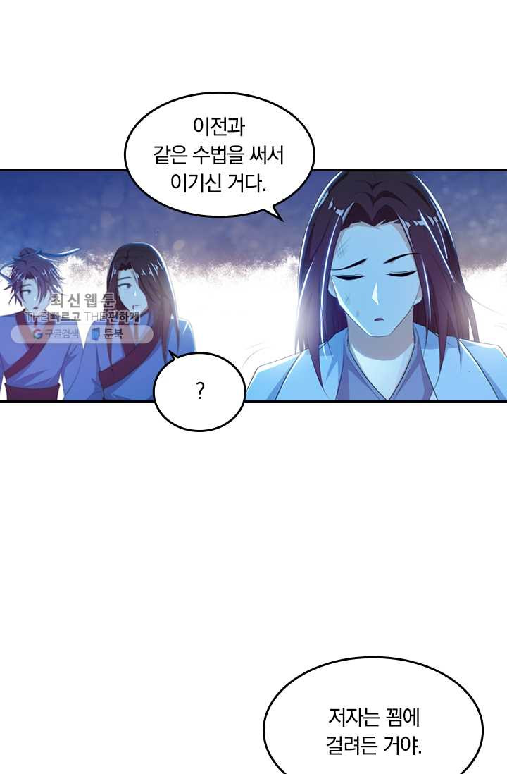 만계신주 26화 - 웹툰 이미지 31