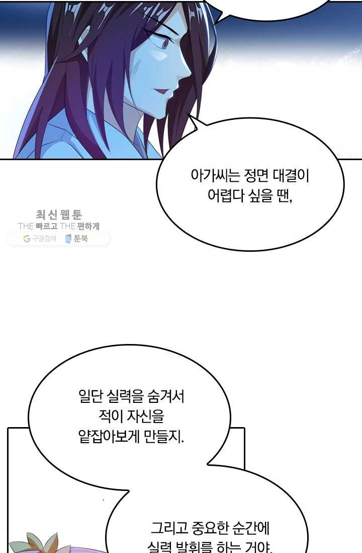 만계신주 26화 - 웹툰 이미지 32