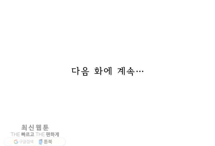 만계신주 27화 - 웹툰 이미지 62