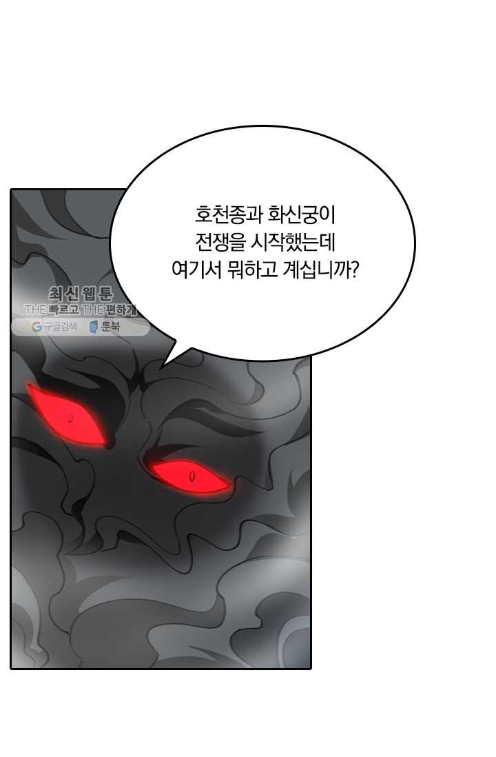 만계신주 28화 - 웹툰 이미지 5