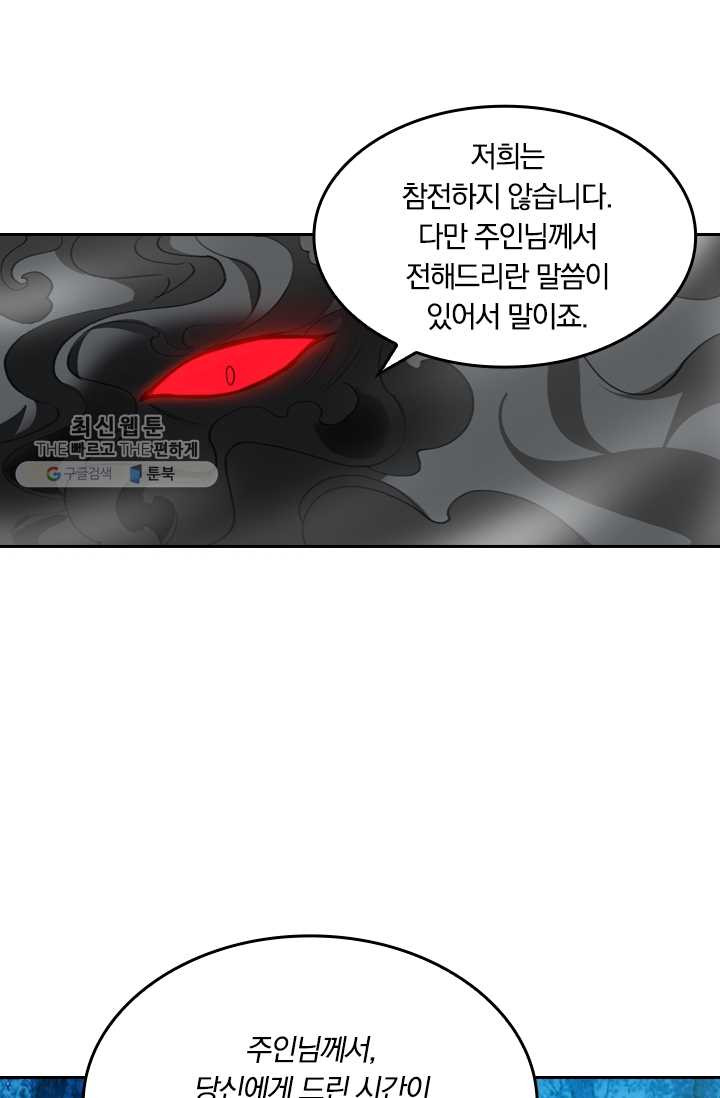 만계신주 28화 - 웹툰 이미지 8