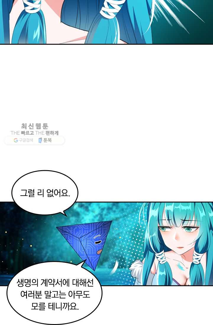 만계신주 28화 - 웹툰 이미지 22