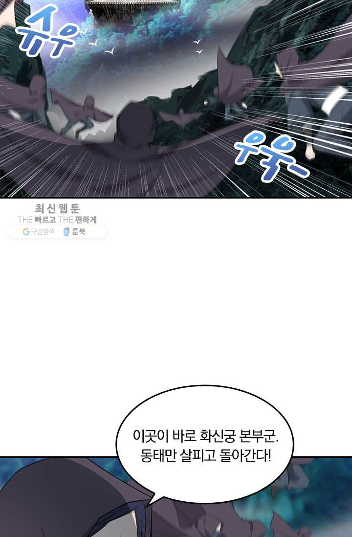 만계신주 28화 - 웹툰 이미지 51