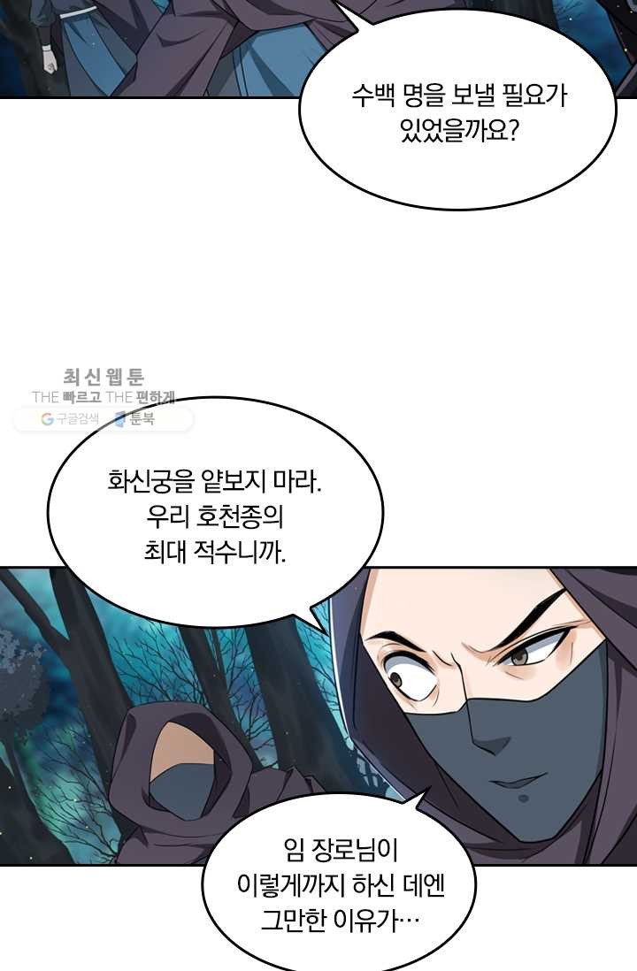 만계신주 28화 - 웹툰 이미지 55