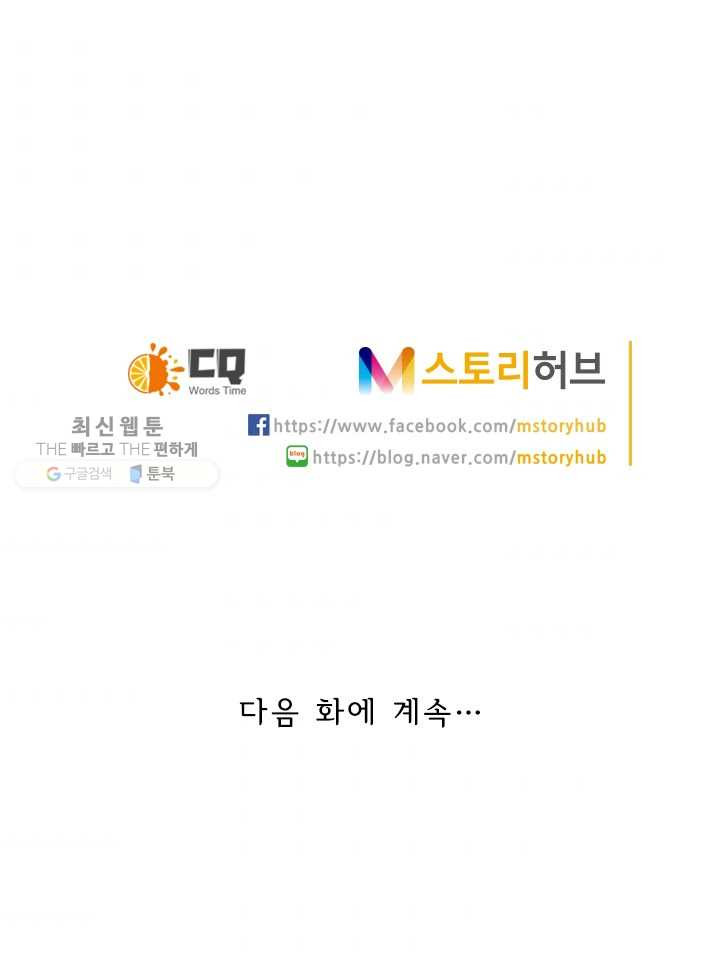 만계신주 28화 - 웹툰 이미지 62