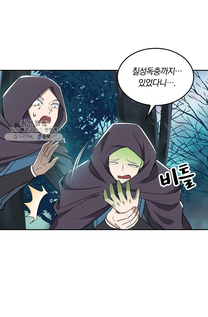 만계신주 29화 - 웹툰 이미지 6