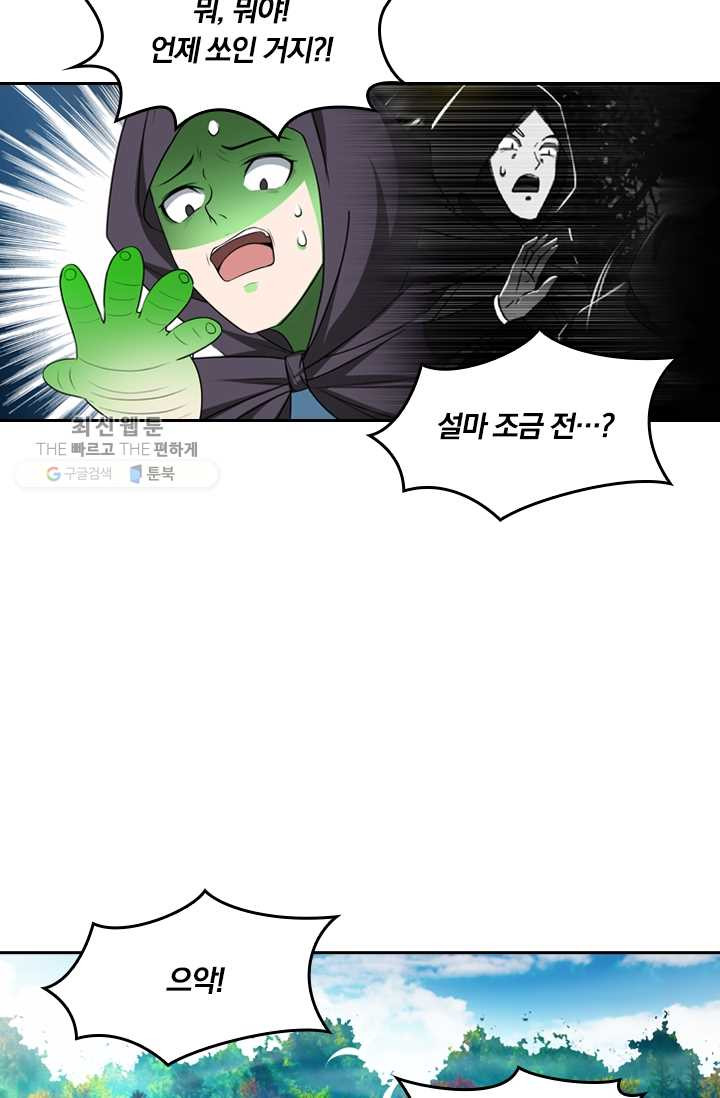 만계신주 29화 - 웹툰 이미지 10