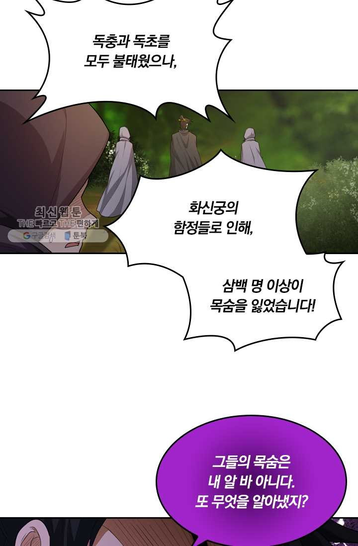 만계신주 29화 - 웹툰 이미지 21