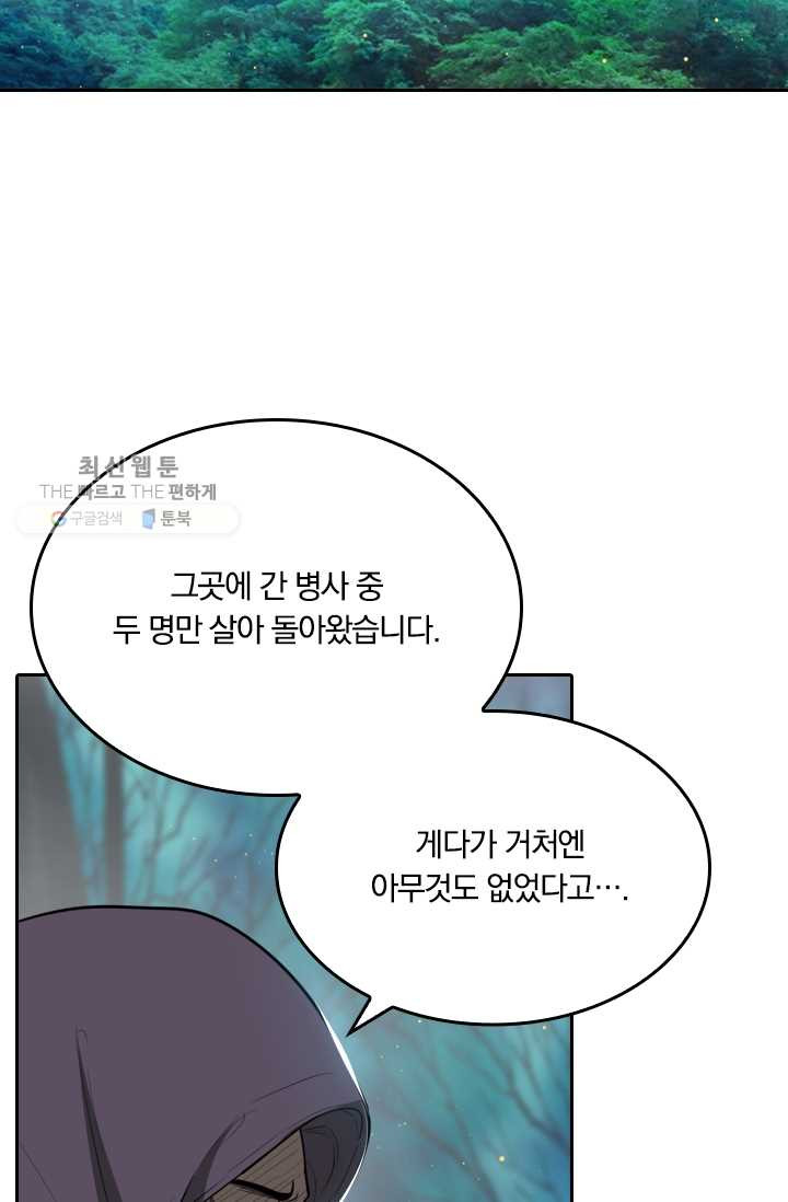 만계신주 29화 - 웹툰 이미지 25