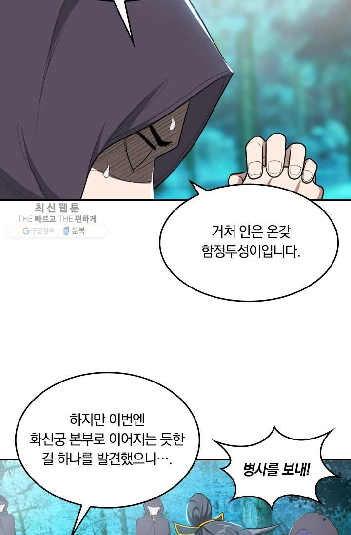 만계신주 29화 - 웹툰 이미지 28