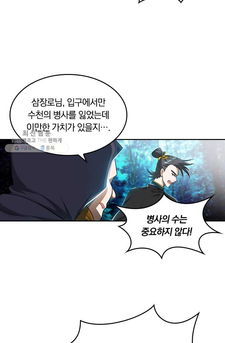 만계신주 29화 - 웹툰 이미지 31