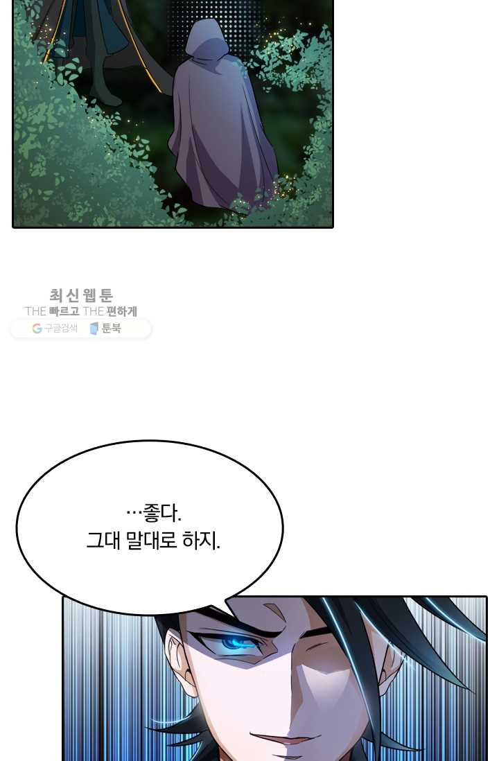 만계신주 29화 - 웹툰 이미지 36