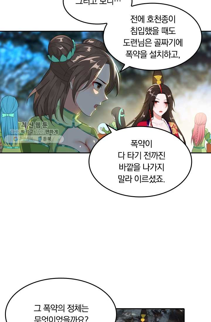 만계신주 29화 - 웹툰 이미지 45