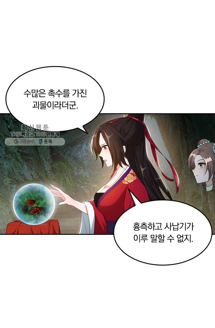 만계신주 29화 - 웹툰 이미지 51