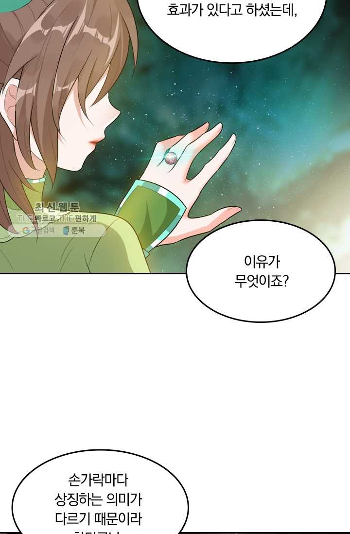 만계신주 29화 - 웹툰 이미지 57