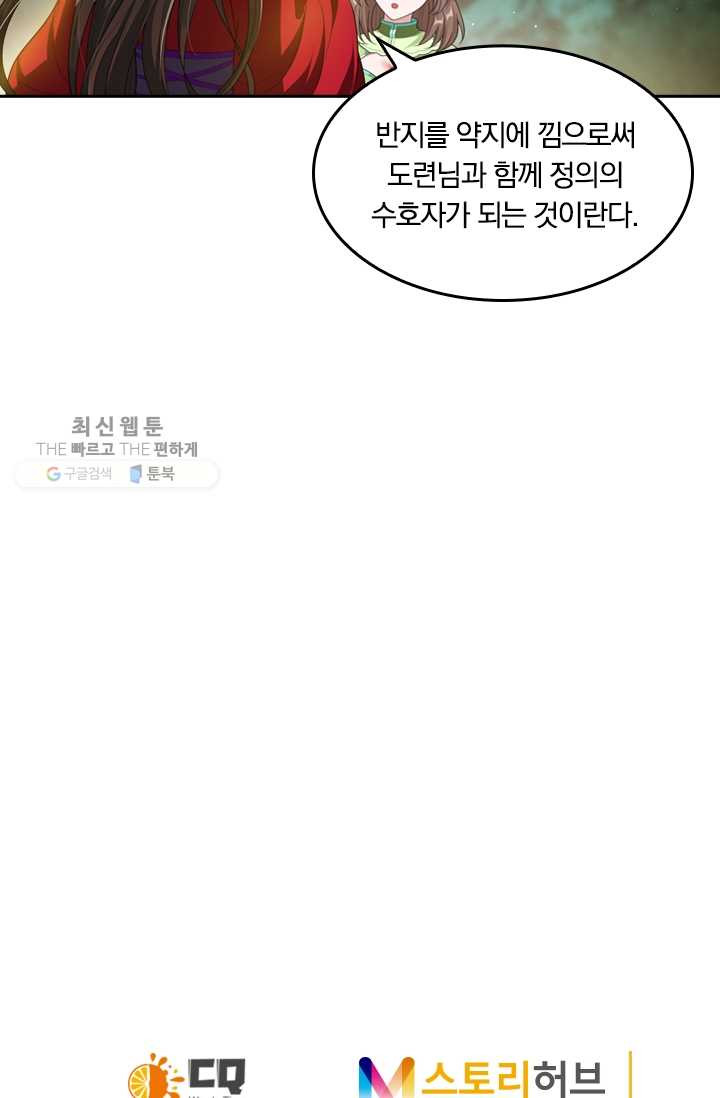 만계신주 29화 - 웹툰 이미지 59