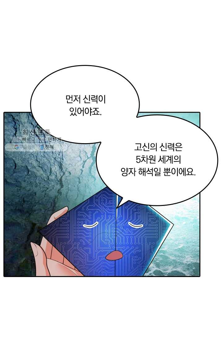 만계신주 30화 - 웹툰 이미지 47