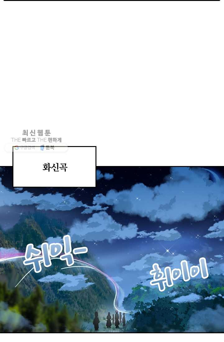 만계신주 31화 - 웹툰 이미지 20