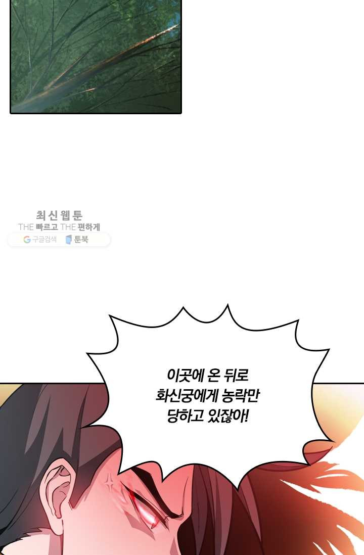 만계신주 31화 - 웹툰 이미지 29