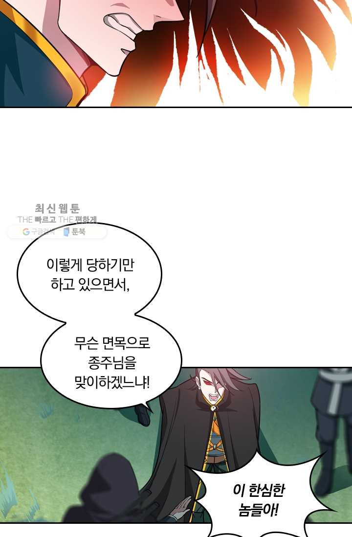 만계신주 31화 - 웹툰 이미지 30