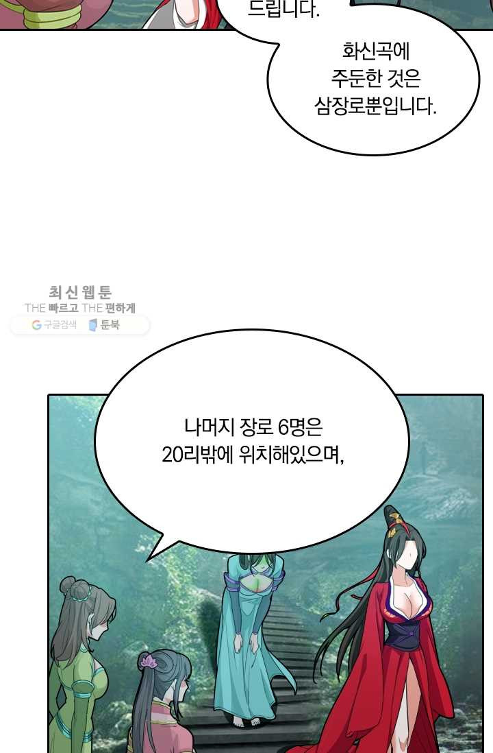 만계신주 31화 - 웹툰 이미지 38