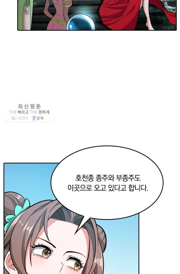 만계신주 31화 - 웹툰 이미지 39