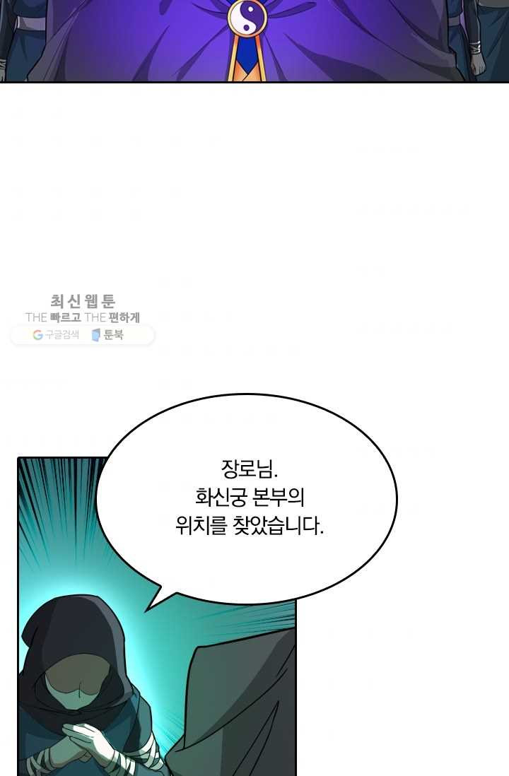 만계신주 32화 - 웹툰 이미지 2