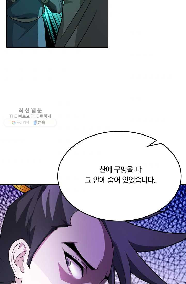 만계신주 32화 - 웹툰 이미지 3