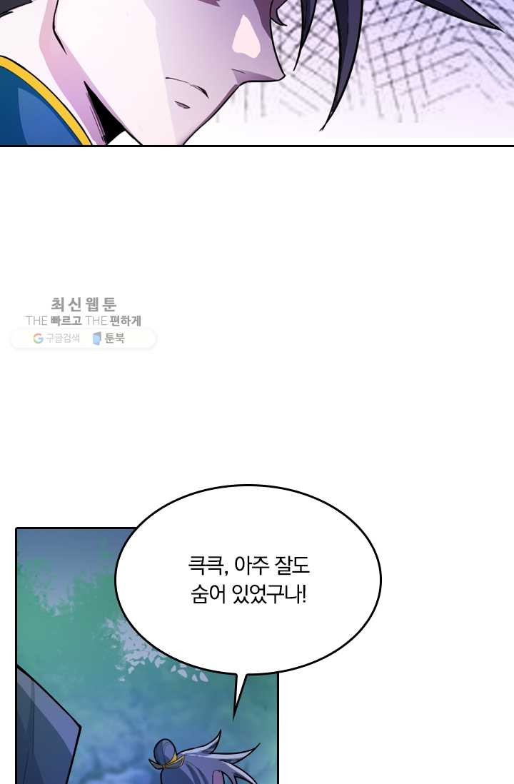 만계신주 32화 - 웹툰 이미지 4