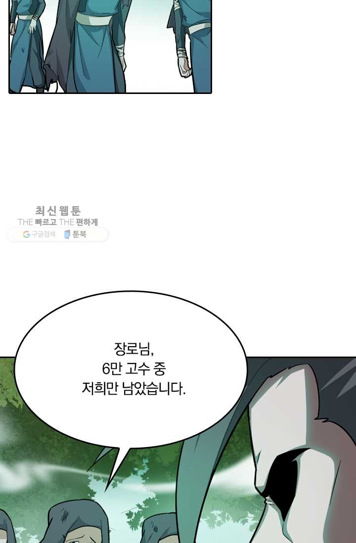 만계신주 32화 - 웹툰 이미지 24