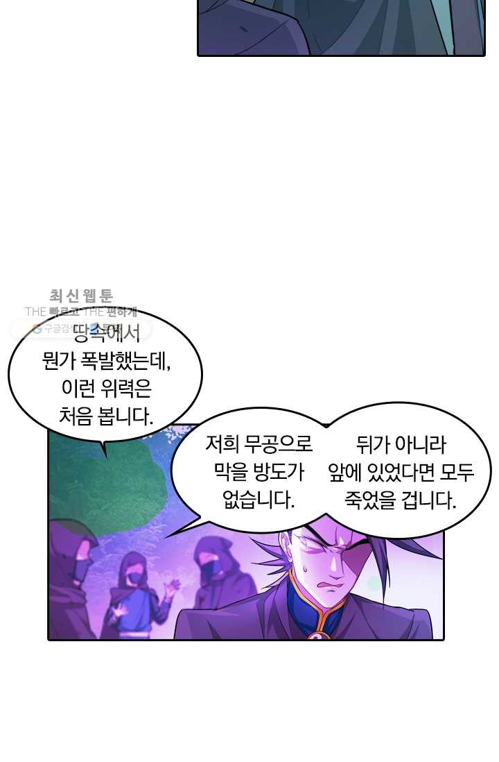 만계신주 32화 - 웹툰 이미지 27