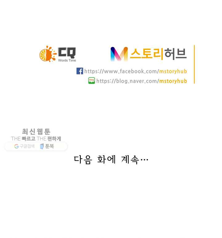 만계신주 33화 - 웹툰 이미지 61