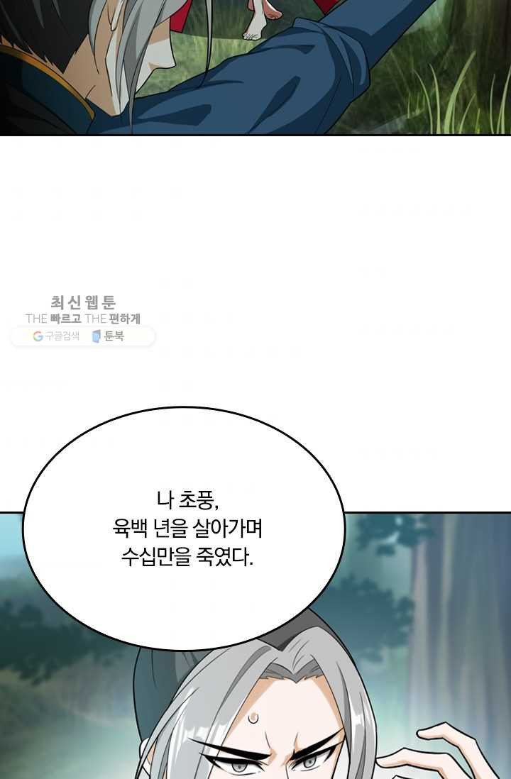 만계신주 34화 - 웹툰 이미지 32