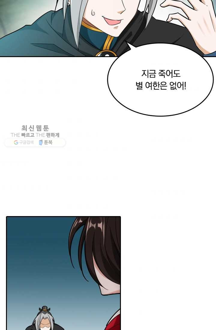 만계신주 34화 - 웹툰 이미지 33