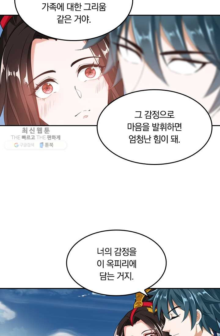 만계신주 35화 - 웹툰 이미지 28