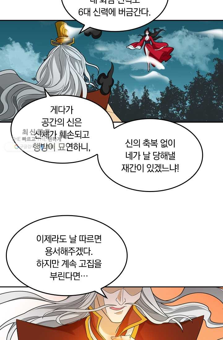 만계신주 35화 - 웹툰 이미지 49