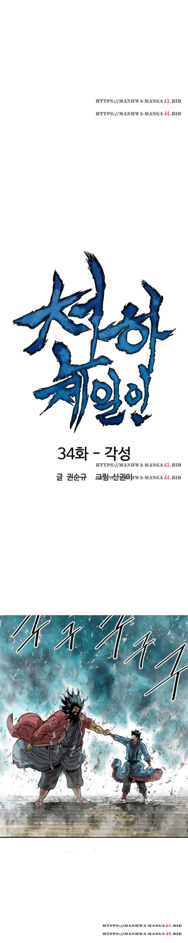 천하제일인 34화 - 웹툰 이미지 5